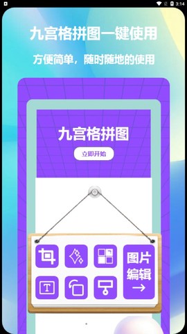 益盈照片拼图截图2