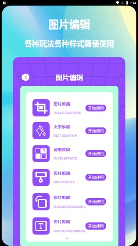 益盈照片拼图截图3