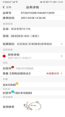 陆港通司机端截图3