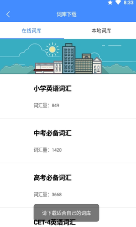 悬浮记单词截图1