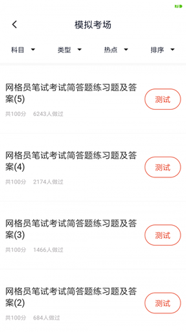 网格员考试截图1