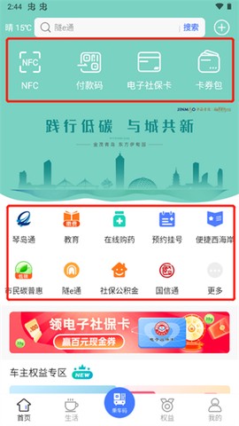 便捷青岛[图1]