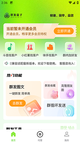群发盒子[图2]