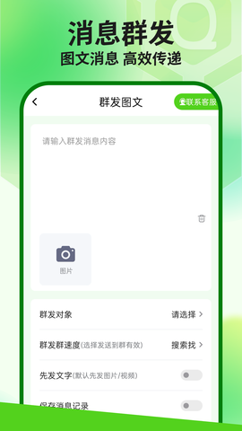 群发盒子截图3