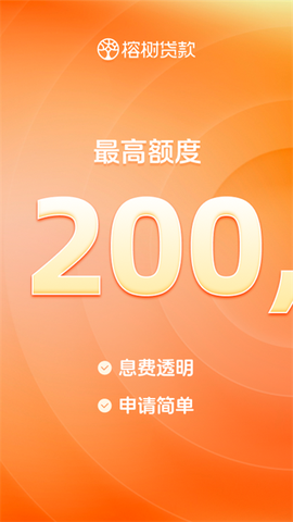 榕树贷款截图1