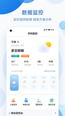 化浪农业截图3