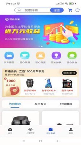 匠心车宝截图3
