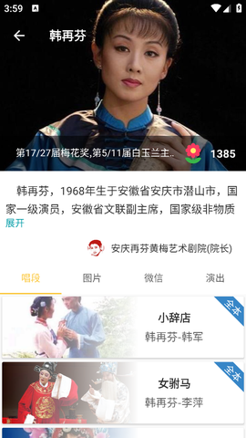 黄梅迷截图2