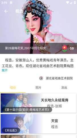 黄梅迷截图3