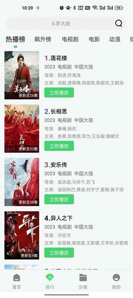 青椒影视截图1