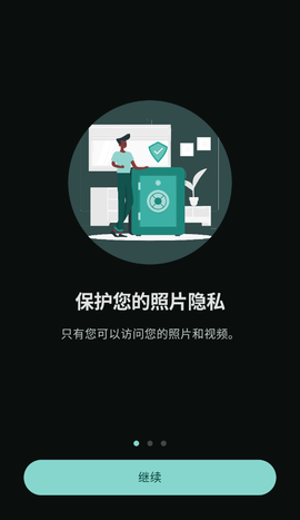 微秘相册截图1