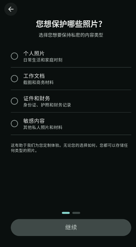 微秘相册截图3