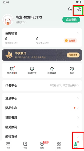 书旗小说纯净版[图5]