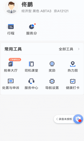 鞍马司机[图1]