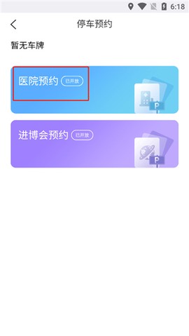 上海停车[图2]