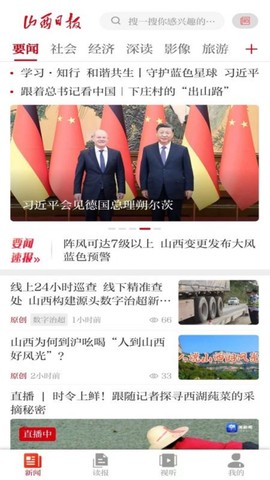山西日报截图3