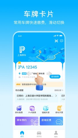 上海停车截图2