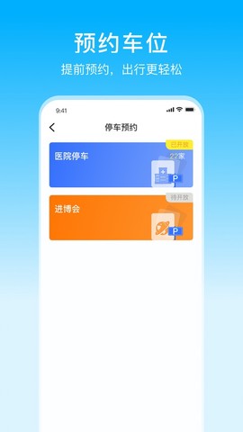 上海停车截图3
