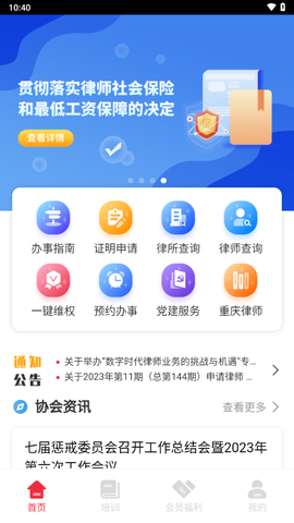 重庆律师之家截图3