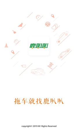 鹿叭叭拖车[图1]