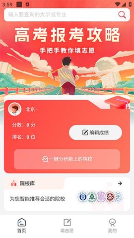 高考志愿指导截图1