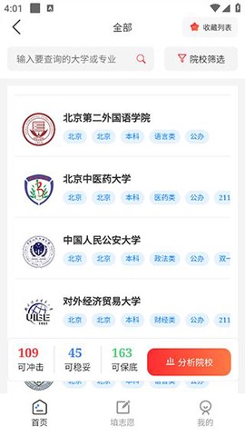 高考志愿指导截图3