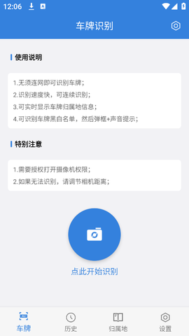 车牌识别截图3