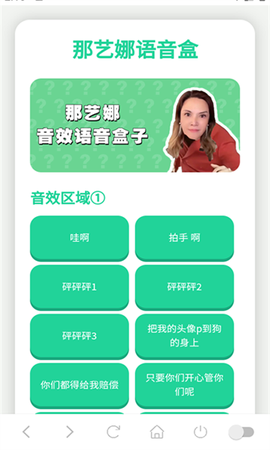 那艺娜语音盒截图1