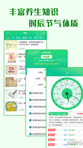 养生通[图1]
