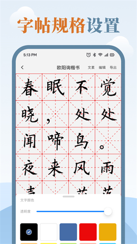 练字临帖大师截图2