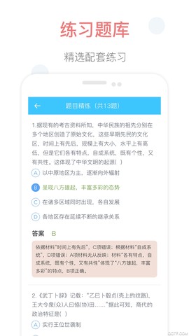 掌上高中截图3