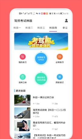 驾照考试神器截图3
