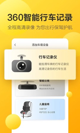 360行车助手截图1