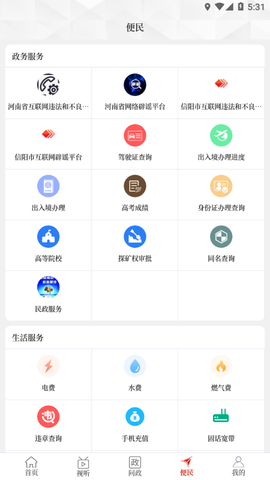 云上罗山截图1