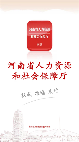 河南人社截图1