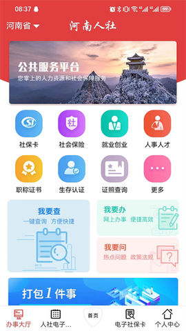 河南人社截图2