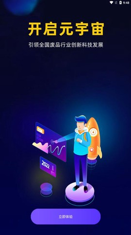 废品元宇宙截图3