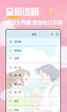 全局透明壁纸[图1]