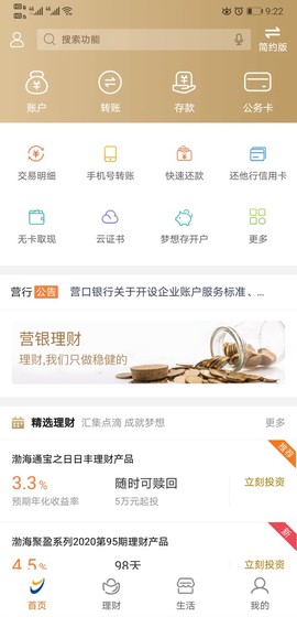 营口银行截图2