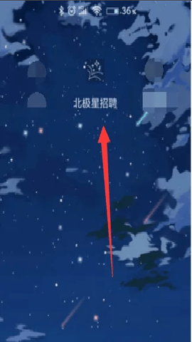 北极星招聘[图2]