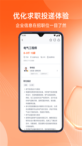 北极星招聘截图3