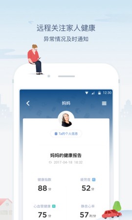 米动健康截图3