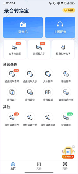 录音转换宝[图1]