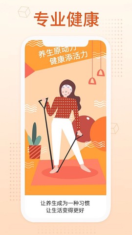 我的养生馆截图1