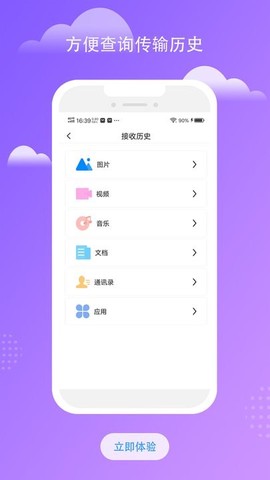 南瓜换机互传助手截图3