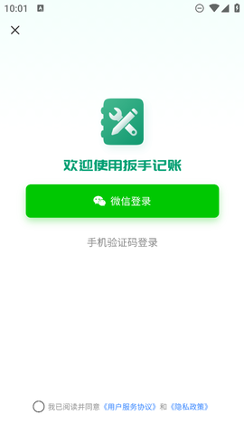 扳手记账截图2