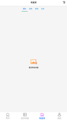 强力恢复精灵截图1