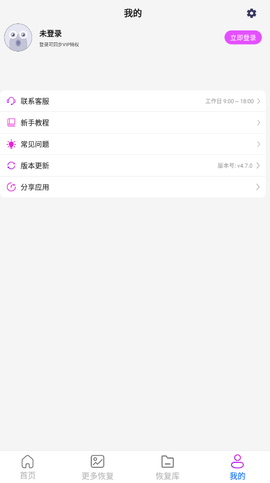 强力恢复精灵截图2
