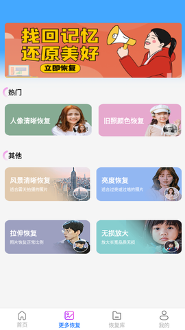 强力恢复精灵截图3