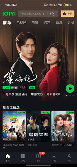 爱奇艺国际版[图2]